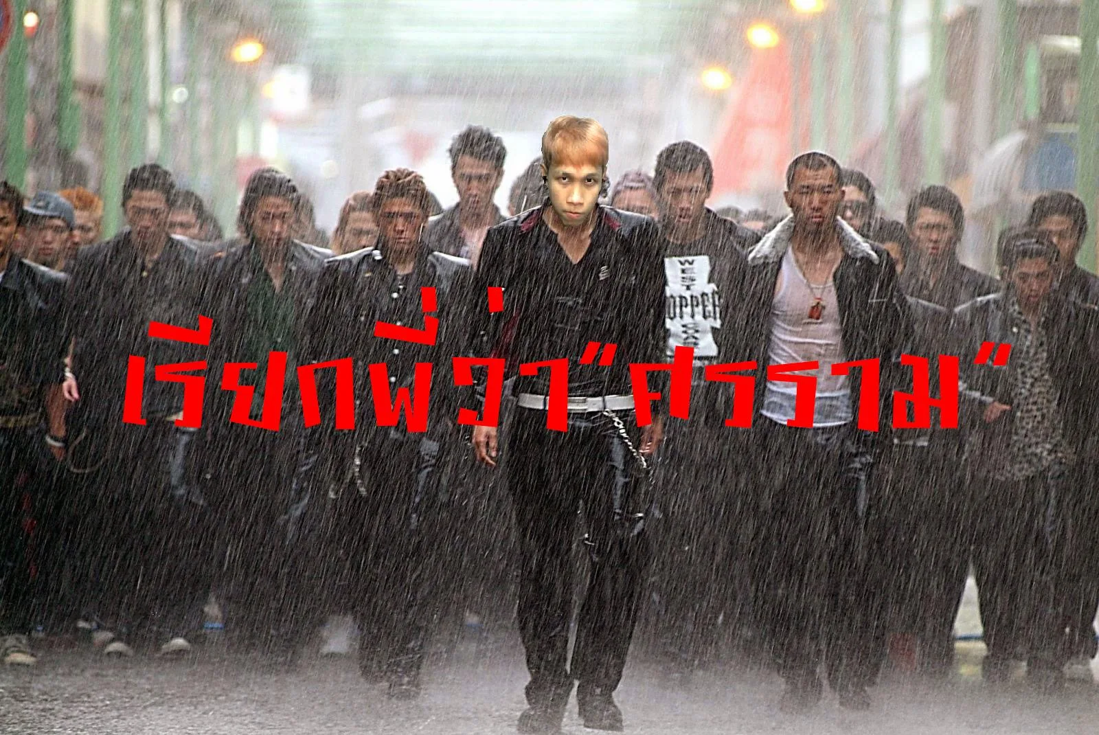 แบนเนอร์ของ ศรราม โน.1