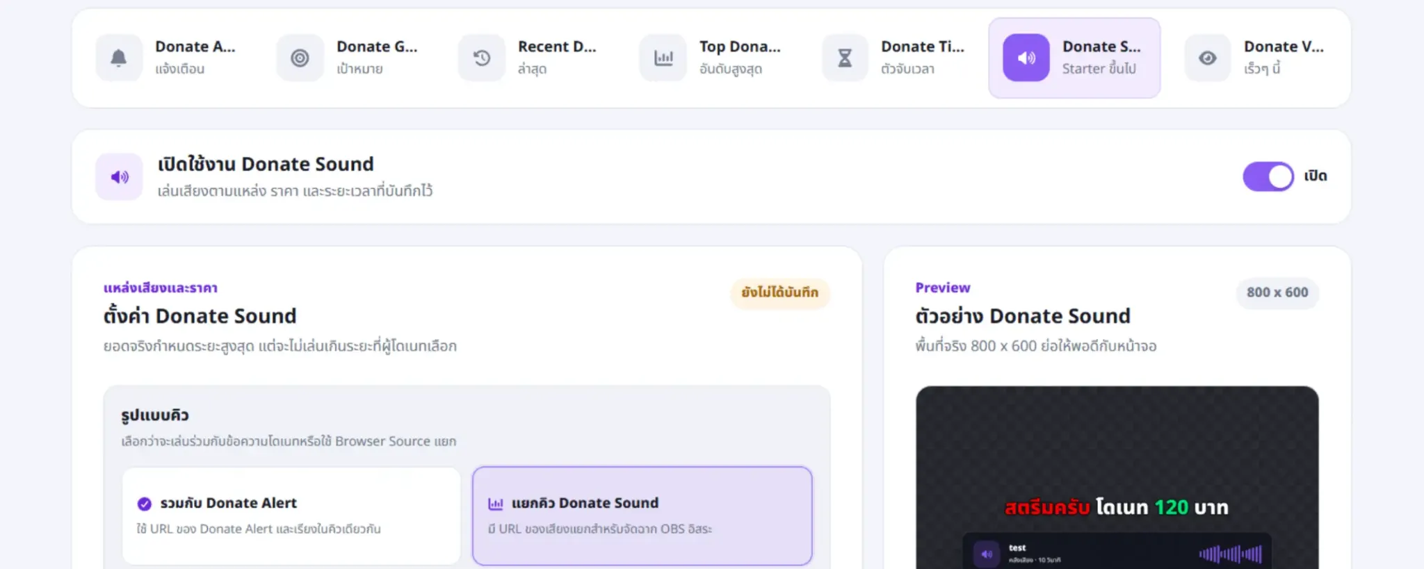 ตัวอย่างหน้าตั้งค่า Donate Sound ในธีมสว่าง